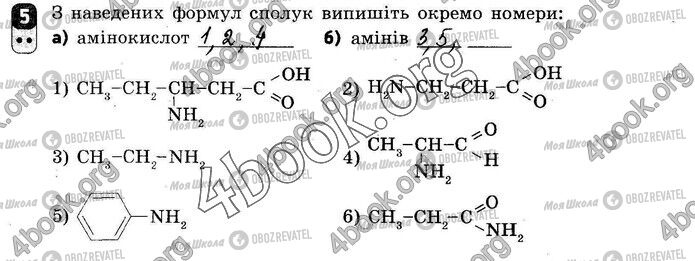 ГДЗ Хімія 10 клас сторінка ВР1 (5)